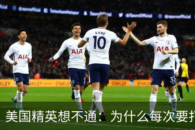 美国精英想不通：为什么每次要打压中国时，总有意外发生？